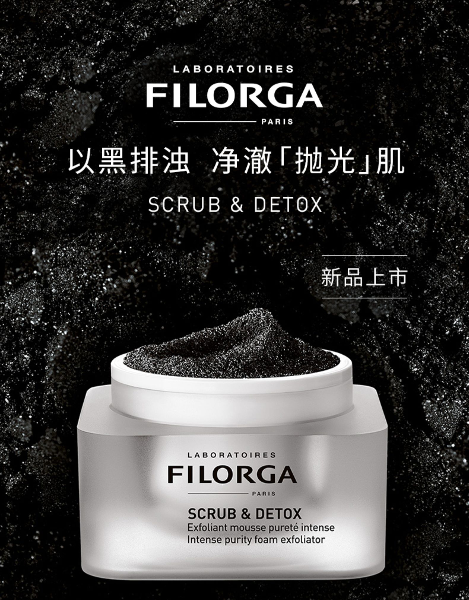 FILORGA 菲洛嘉 清润净透磨砂面膜50ml 图1