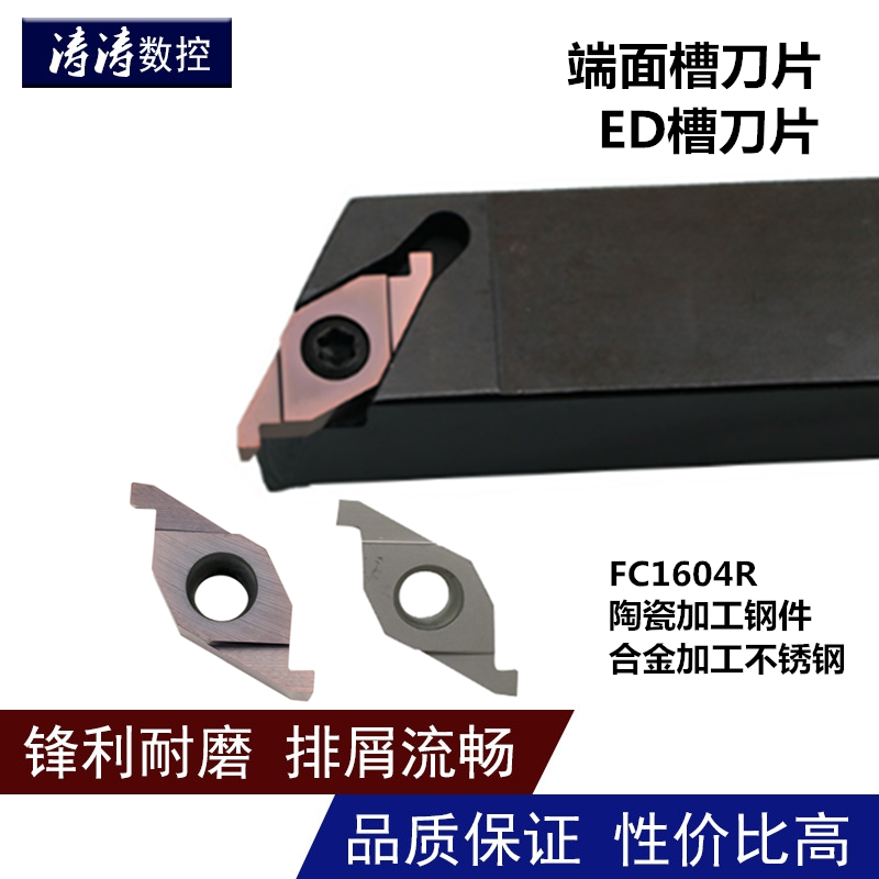 Steel piece special ceramic end face cut blade ED groove knife grain FC1604 hydraulic pipe fitting sealing ring section groove knife