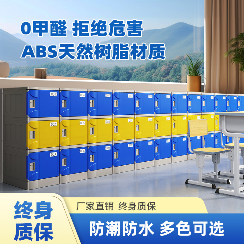 ABS塑料书包柜幼儿园小学生学校班级教室储物柜独立带锁收纳柜
