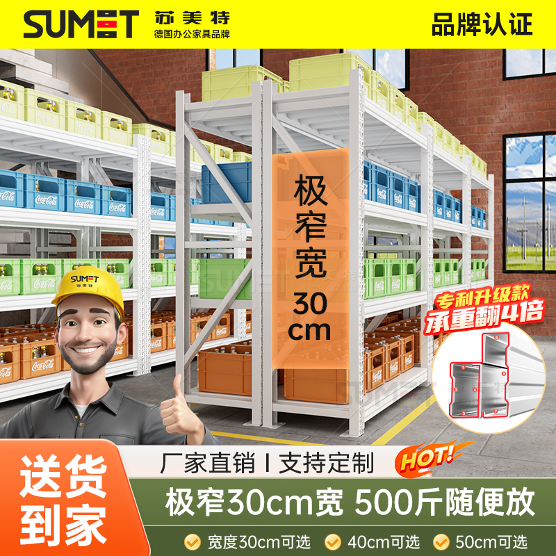 30cm Wide Ultra-Narrow Storage Shelves Multi-Layer Storage Racks for Express Delivery Warehouses, Home Use, and Supermarket Storage Iron Shelves