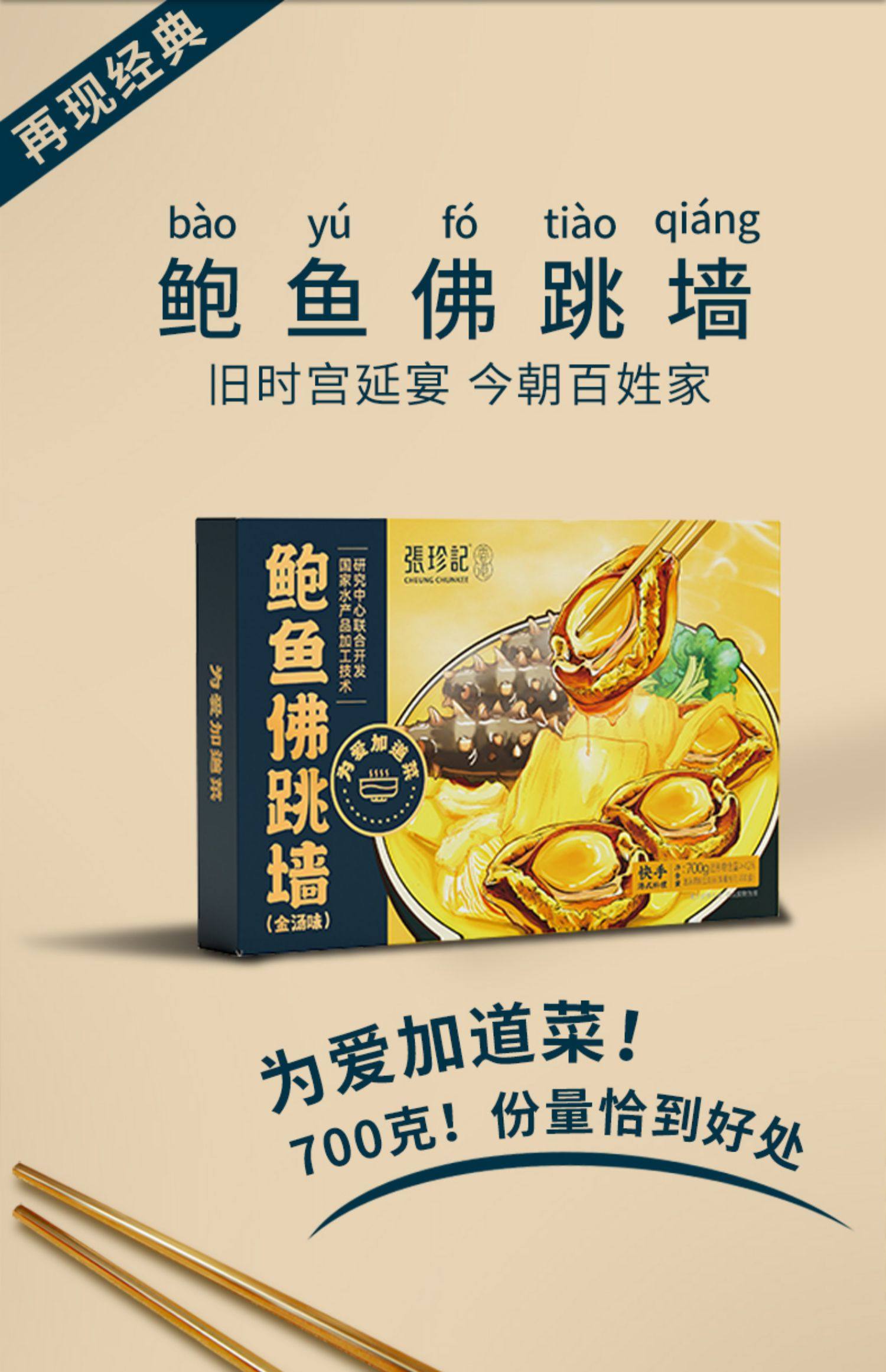 香港张珍记 花胶鸡 700g*2件 下单立减叠加 天猫优惠券折后¥99顺丰包邮 佛跳墙可选