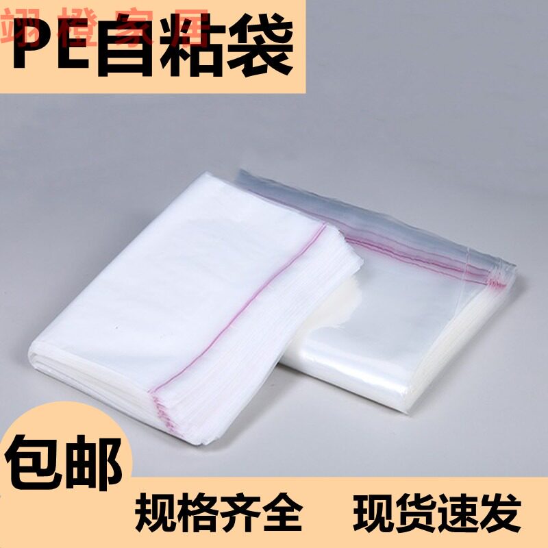 Frosted self-adhesive bag adhesive clothing self-proclaimed bag PE translucent large warning tone Packaging soft material plastic bag