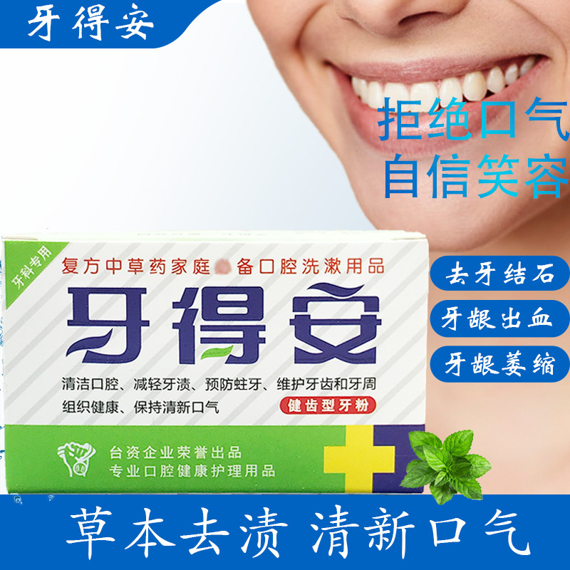 Tooth powder, swollen and sore gums, gum recession, bad breath, tooth cavity, bleeding between teeth, anti-cavity, solid teeth, periodontitis