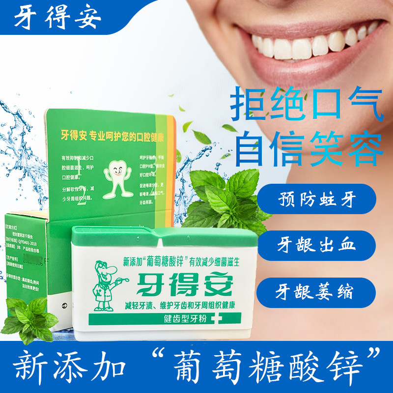 Tooth powder Chinese herbal medicine gingival bleeding swelling pain atrophy repair regeneration periodontitis tooth gap anti-cavity tooth solid tooth