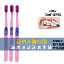 Dental Dean orthodontic care toothbrush for children adults and adolescents wearing braces special non-slip soft hair interdental brush gingival protection