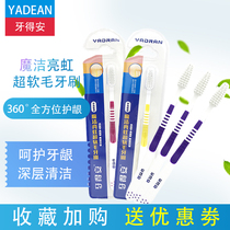 Yidean toothbrush ultra-fine soft hair adult household couple models for men and women antibacterial periodontal care anti-sensitive gums