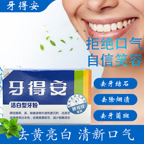 Tooth Dean brushing powder Tooth whitening to remove yellow tooth smoke stains Bright white to remove calculus to whiten artifact to remove calculus Bad breath