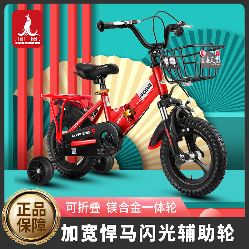 Phoenix Children's Bicycle Boy Girl Boy's Car Baby 2-3-5-6-7-10 Year Old Boy Bike Folding