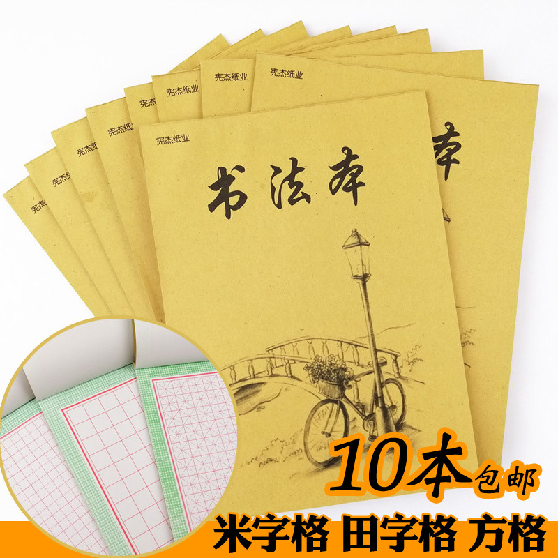 Student hard pen calligraphy book thickened large pen word practice Rice word grid Field word grid square calligraphy paper practice book