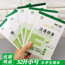 32 Open primary school students bring their own leather homework book Hanyu Pinyin Tianzi grid book Small arithmetic grass four-line grid kindergarten book
