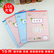 Primary school students protect their eyesight 16 Kaitian word grid large 10-grid Pinyin field word grid counting herbal notes English