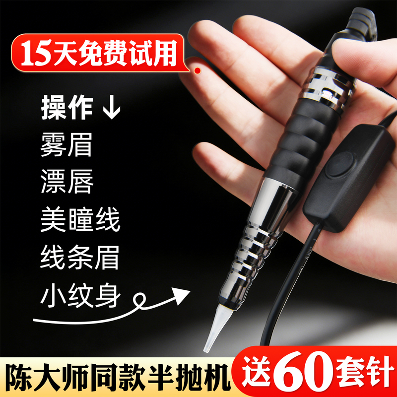 Authentic Accord Semi-Automatic Tattoo Machine for Microblading, Wild Eyebrow Line Drawing, Eyebrow Tattooing, Lip Tattooing Machine