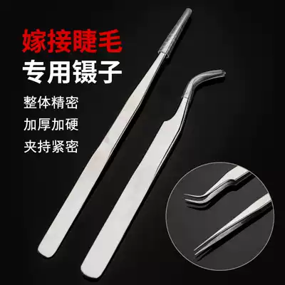 baisidall Pointed Mouth High Precision Eyelash Tweezers Eyelash Clip Graft Eyelash Clip Graft Tweezers
