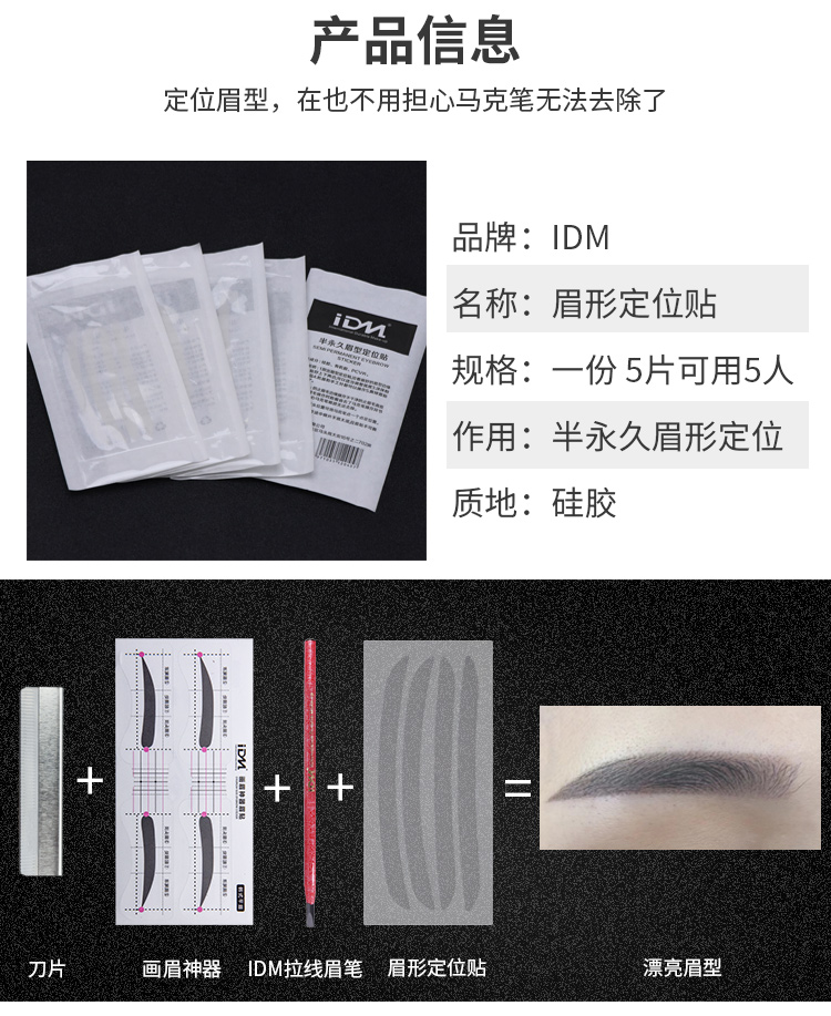 Hình xăm bán vĩnh viễn định vị lông mày định vị thiết kế hình xăm thrush công cụ hỗ trợ lông mày cố định thrush artifact dán lông mày - Các công cụ làm đẹp khác keo dán mí mắt