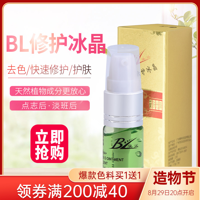 BL Spot Repair Agent Wash Tattoo Tattoo Wash Eyebrow Repair Cream Semi Permanent Tattoo Embroidery Clean Repair Ice Crystal Mole Repair Agent