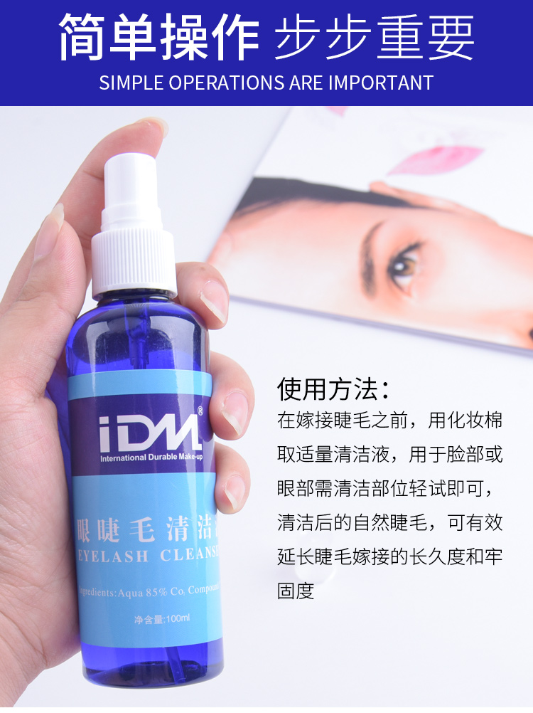 IDM Ghép lông mi Làm sạch lông mi Chất lỏng đặc biệt Chất tẩy rửa chuyên nghiệp Ghép lông mi Công cụ làm sạch Aids - Các công cụ làm đẹp khác lô cuốn mái