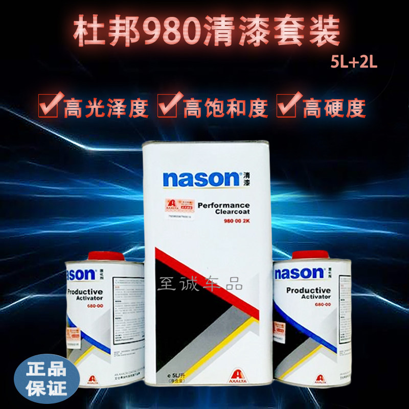 DuPont 980 car spray paint 5 liters car varnish with 2 liters 680 curing agent set anti-scratch set