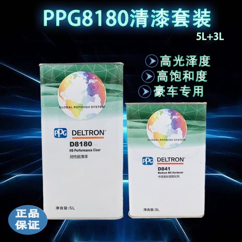 PPG varnish D8180 with D841 D861 D803 curing agent varnish set highlight Dazhuang mirror paint