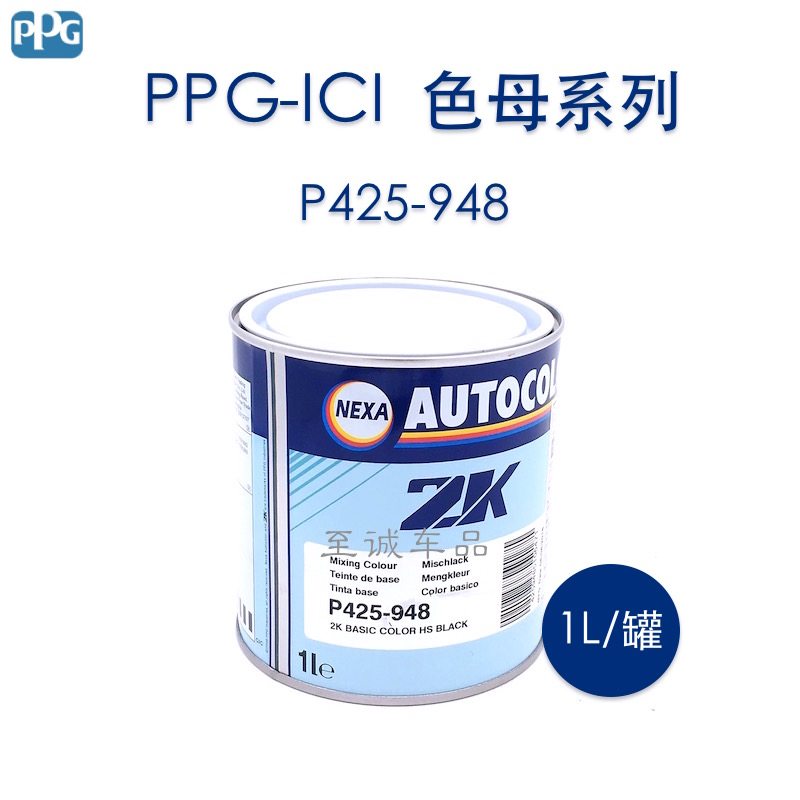 PPG ICI color mother paint P425-948 high concentration of color mother black color mother paint imported car paint