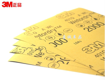 3M car sandpaper P1500-2000 fine sandpaper water sandpaper car paint beauty polishing sandpaper 401Q