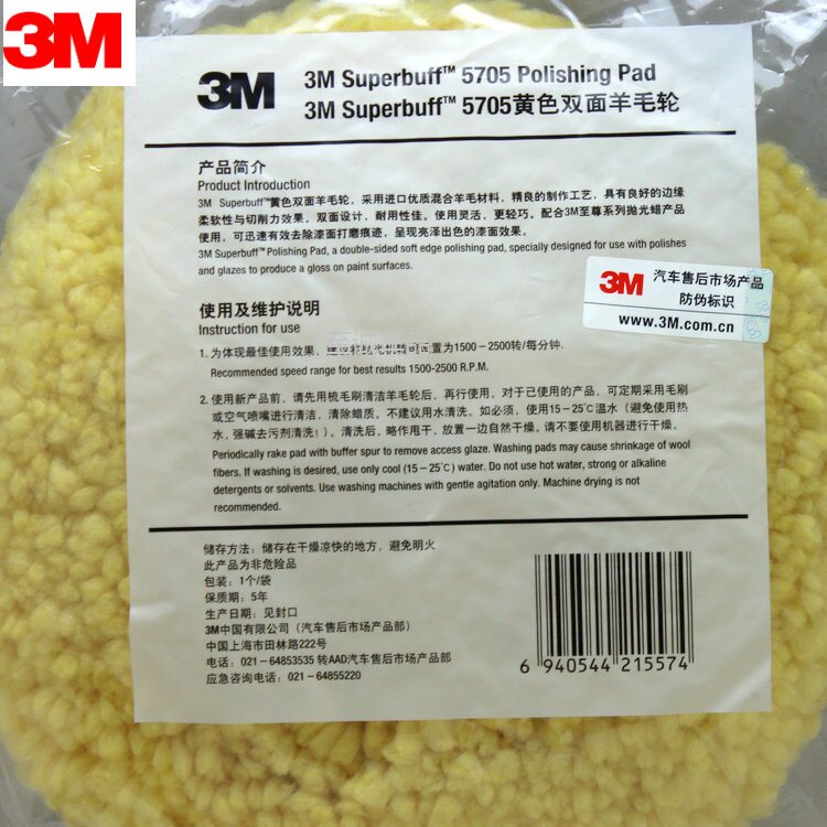 Original imported 3M 5705 5701 yellow double-sided wool disc waxed and polished wool ball Chinese version