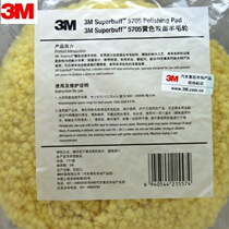 Original imported 3M 5705 5701 yellow double-sided wool disc waxed and polished wool ball Chinese version