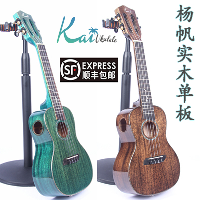 Kai Yangfan mahogany veneer ukulele beginner men's and women's blue-green black surface single 23-inch bag box