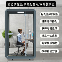 Mobile Recording Studio Home Soundproofing Room Small Net Red Anchor Interplay Rack Subdrum Phone Kiosk Sleep Silent Cabin