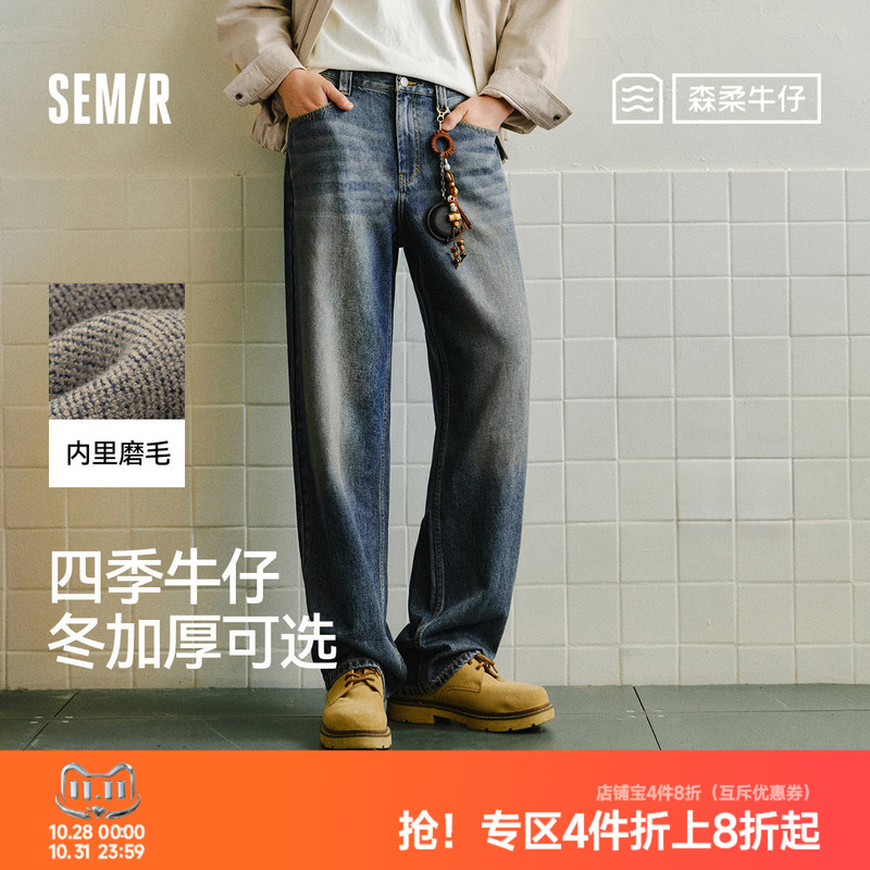 Senrou | Semir Men's Jeans Autumn American Retro Casual Long Pants 2026 New Loose Straight-Leg Pants Senrou | Semir Men's Jeans Autumn American Retro Casual Long Pants 2026 New Loose Straight-Leg Pants