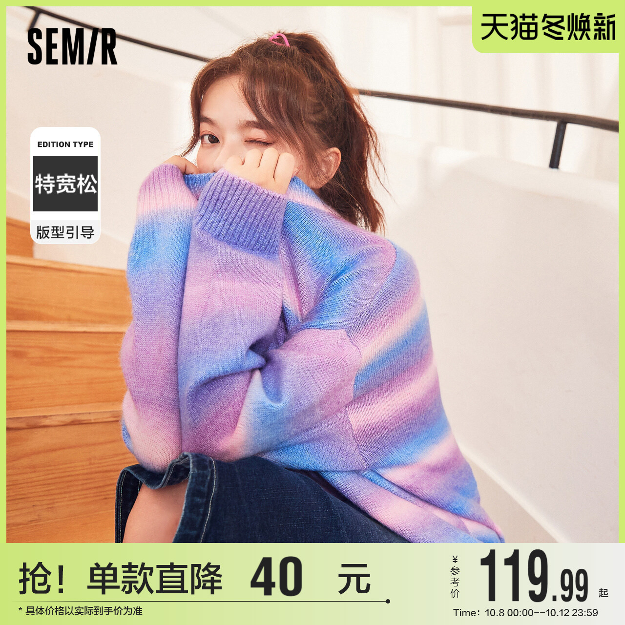 Semir Sweater Women's Gradient Striped Sweater 2021 Winter New Oversize Sweet Color Ladies Sweater