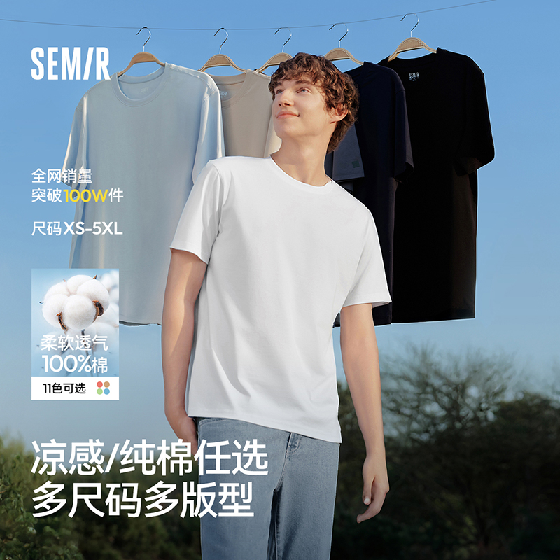 Semir 半袖 T シャツ メンズ 新作 純綿 半袖 カップル 純白 ラウンドネック スリム ボトムス シャツ ぴったり パジャマ 白 tシャツ