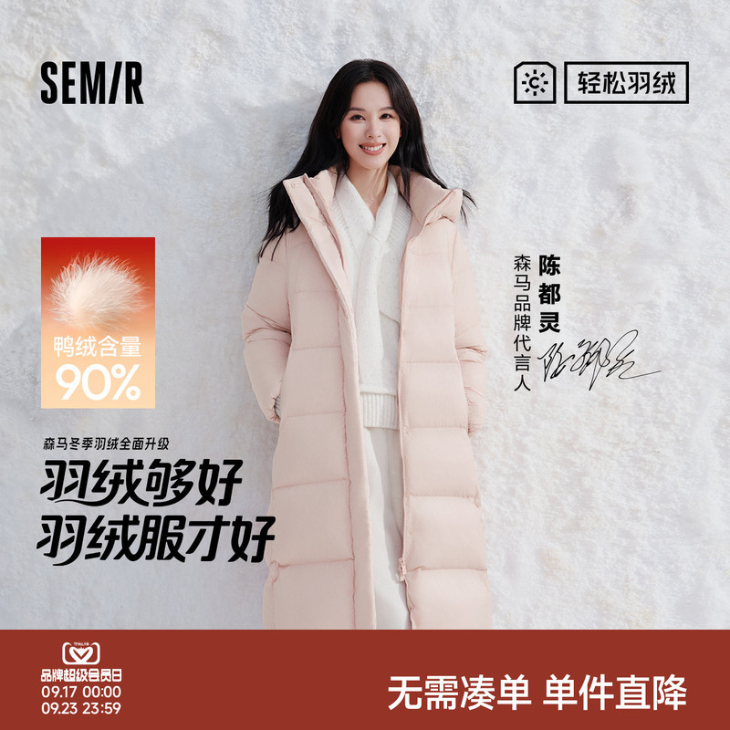 Chen Duling | Easy | Semir Women's down Jacket Winter Long Style 90% down Three-Proof Anti-Static 2025 New Solid Color Hooded