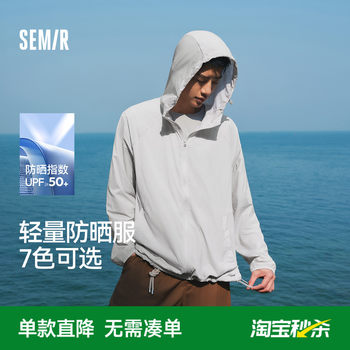 Semir lightweight sun protection jacket hooded solid color jacket men