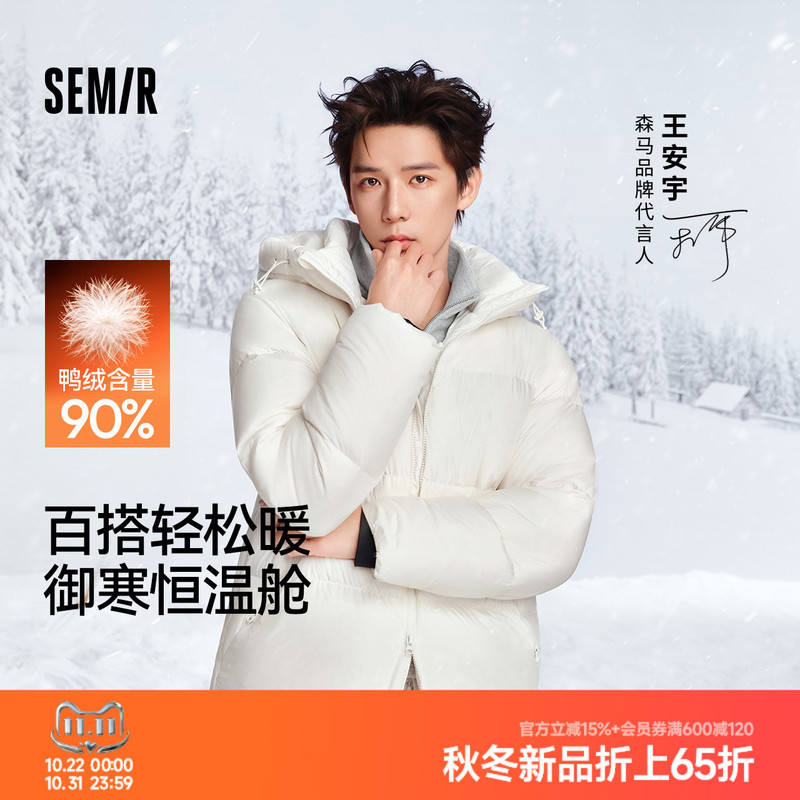 Wang Anyu's Same Style | Semir 90% down Warm Hooded Easy-Wear down Jacket Winter Water-Repellent Puffer Jacket Couple's Coat
