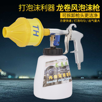 Tornado foam gun car washing foam spray pot foam pot car washing tool car washing machine spray gun car washing foam machine