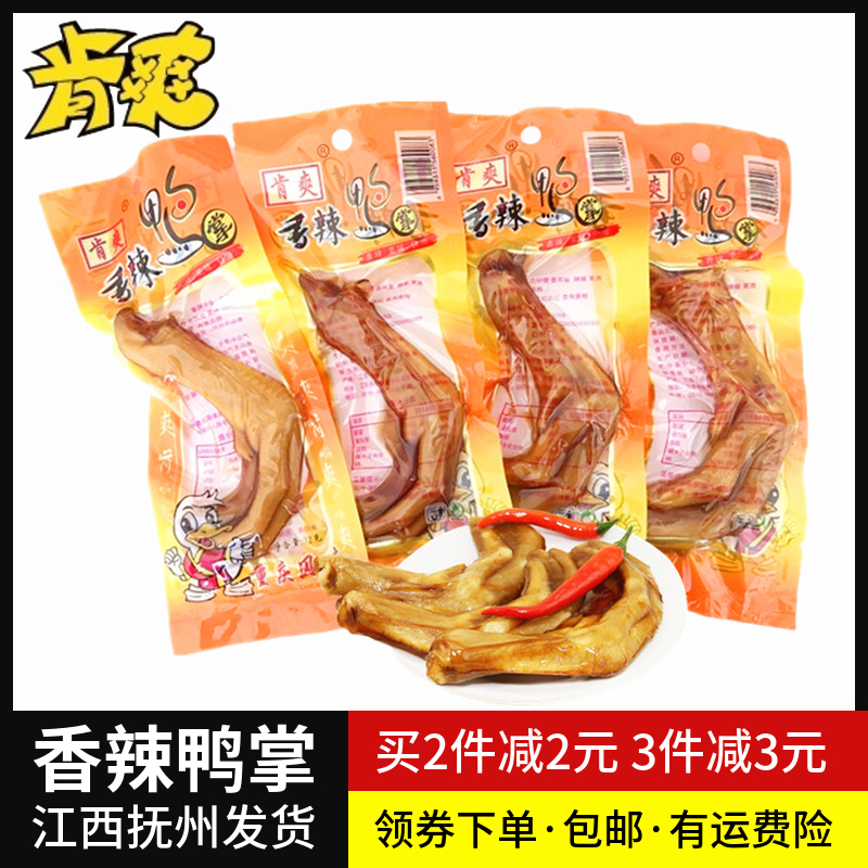 Ken Shuang Spicy Duck Palm Jiangxi Fusju Teater Spicy Duck Paw Spiced Duck Feet Super Spicy Duck Meat Snacks Snack