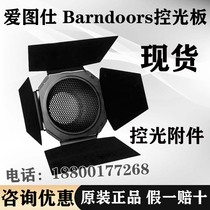  Aitos Barndoors four-leaf light retaining plate Light control size shading plate light control honeycomb 300D 300X