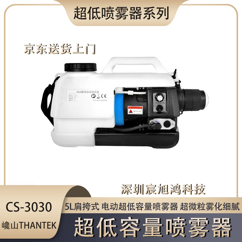 Ultra-Low Volume Spray Machine Cs3030 Aerosol Sprayer Shoulder-Mounted Electric Disinfection Machine Ultra-Fine Atomizer 5L