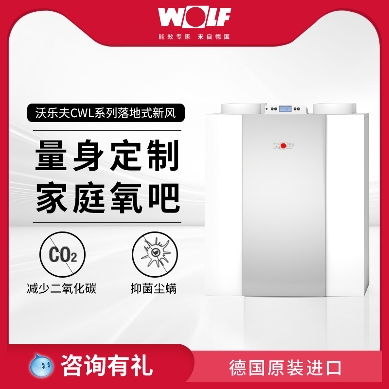 Wallof floor-standing fresh air household ventilation heat exchange Indoor air purification in addition to formaldehyde CWL series