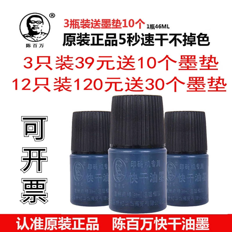 Chen Million Coding Machine Special Quick-Drying Ink 5-Second Fast-Drying Ink Non-Fading Date Stamp Black Ink Chen Million Coding Machine Special Quick-Drying Ink 5-Second Fast-Drying Ink Non-Fading Date Stamp Black Ink