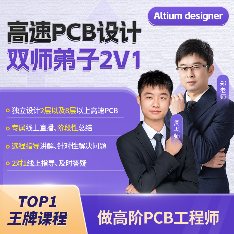 โครงการ Fanyi Disciple | ปี 2026 หลักสูตรสอนออนไลน์ระยะไกลแบบ 2V1 โดยอาจารย์ผู้เชี่ยวชาญด้าน Altium Enterprise ความเร็วสูง