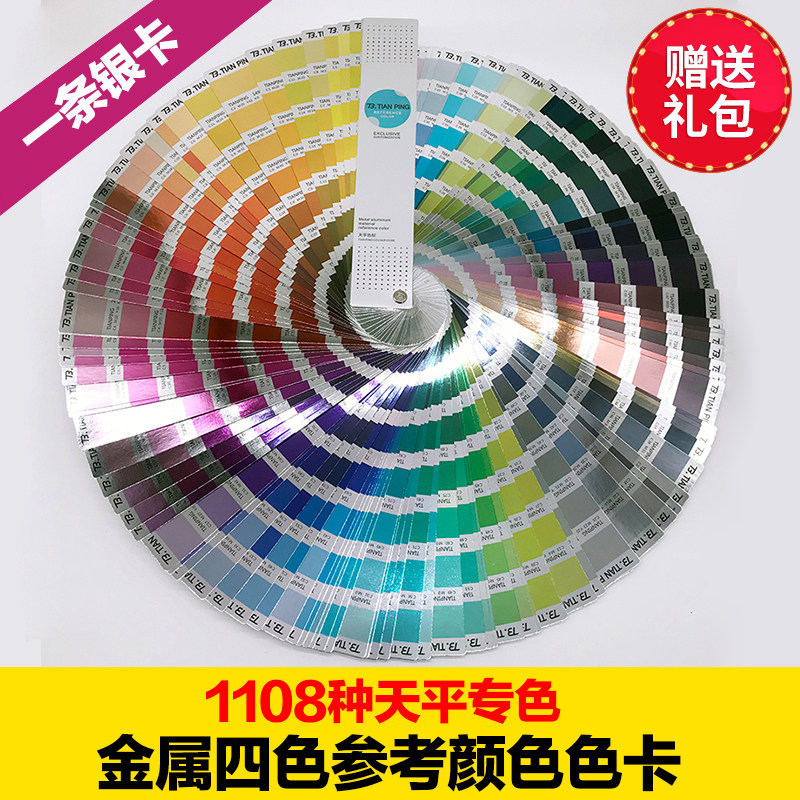 Metal color card Balance printing Silver card color label printing color card four color color card comparison table CMYK color card