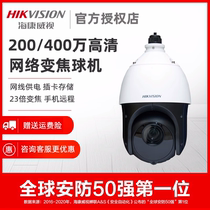 Hikvision surveillance camera 200 4 million 4G network camera 4-inch cloud billiard machine 4223IW-D E