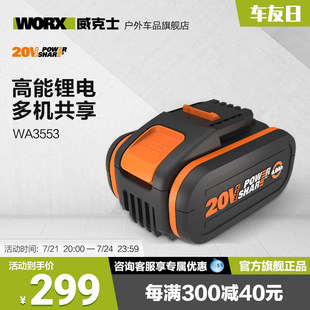 Плетеная 20 вольт литий аккумулятор общий WORX 20V литий платформа серия электрический инструмент аккумулятор