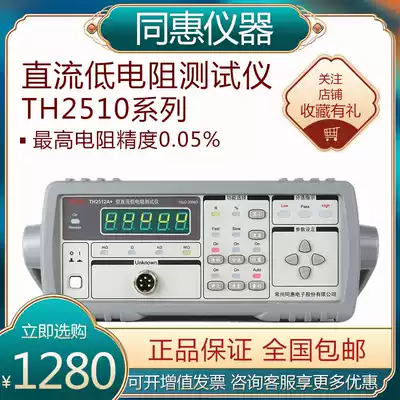 Tonghui precision DC low Resistance Tester TH2511A TH2512B TH2516 on resistance milliohm meter