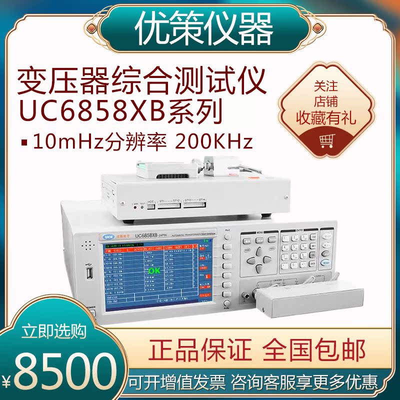 Uce Transformer Comprehensive Tester UC6858XB Inductance Number Leakage Sense Resistance Multi-winding Scanning Measuring Instrument