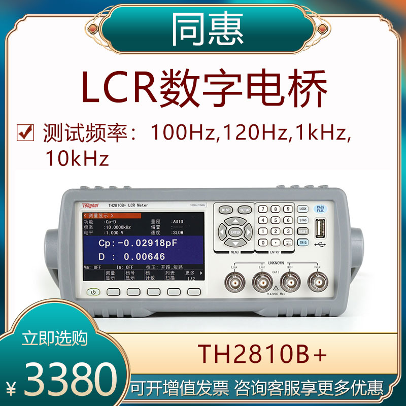 Tonghui high-precision LCR digital bridge TH2810B capacitance inductance resistance impedance tester 10KHz new product