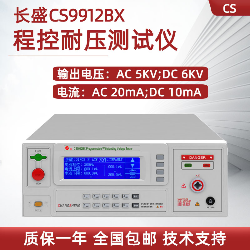 Changsheng program-controlled precision type AC/DC pressure resistant tester CS9912BX variable frequency high pressure source CS9914AX-Taobao
