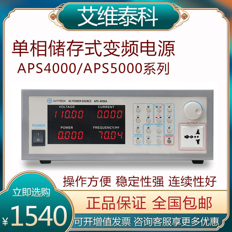 Aveteco single-phase storage type frequency conversion power supply APS-4000A programmable design FM AC voltage stabilized 5010A