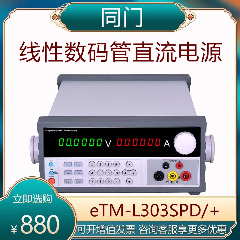 The same door programmable design linear glow tube DC power supply eTM-L3010SPD L2002SPD L605SPD